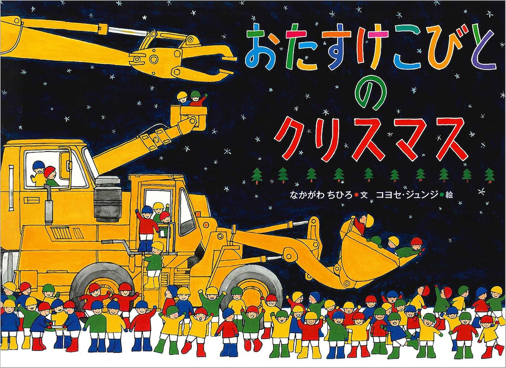 クリスマス　絵本　2歳