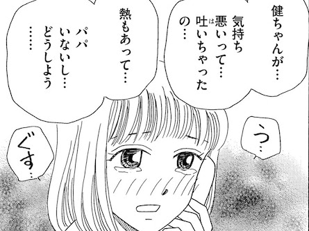 夜間パート中に発覚した&ldquo;夫の不在&rdquo;。体調不良の子どもを置いて一体どこへ！？【妻の我慢は3年が限界#20】