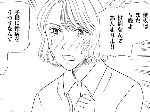 嘘・無職・金の浪費&hellip;挙句に子どもに性病を？〈父親失格〉にもほどがある！！【妻の我慢は3年が限界#22】