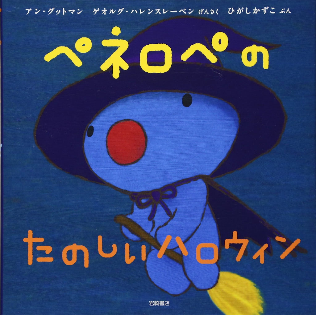 ハロウィン　絵本