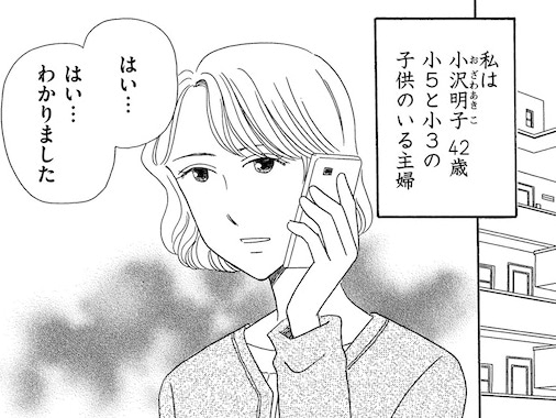 年老いた母が再婚。優しい人だと思って安心したのが〈地獄の始まり〉でした【妻の我慢は3年が限界#24】