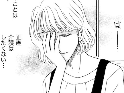 義父の介護が始まった&rarr;態度はどんどん横柄に。返ってきたのは&ldquo;感謝&rdquo;ではなく&ldquo;命令&rdquo;だった【妻の我慢は3年が限界#27】