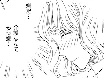 「こんな最低な人だったなんて」義父のオムツ交換がセクハラの嵐。気持ち悪すぎる【妻の我慢は3年が限界#28】