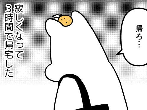 超絶一人になりたくて家を出たものの&hellip;。【ポンコツぽんかん育児録#33】