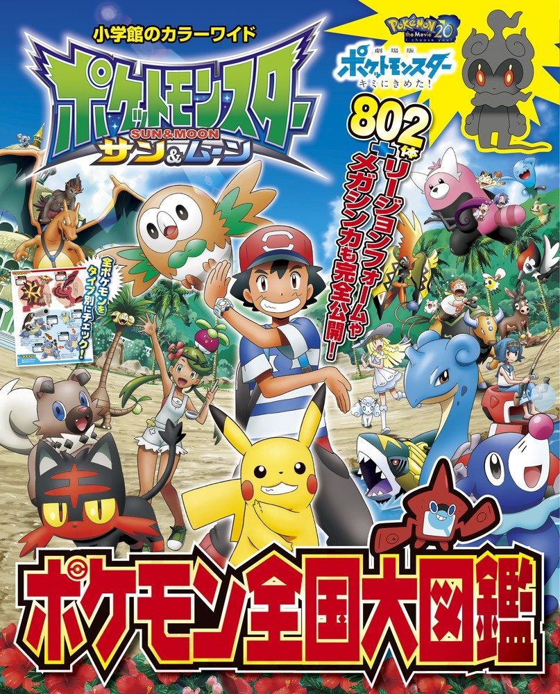 ポケモン　図鑑
