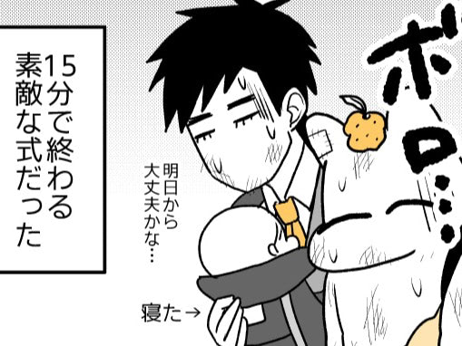 初日からボロボロじゃーーー！！！感想は「15分で終わる素敵な式だった&hellip;」【ポンコツぽんかん育児録#38】