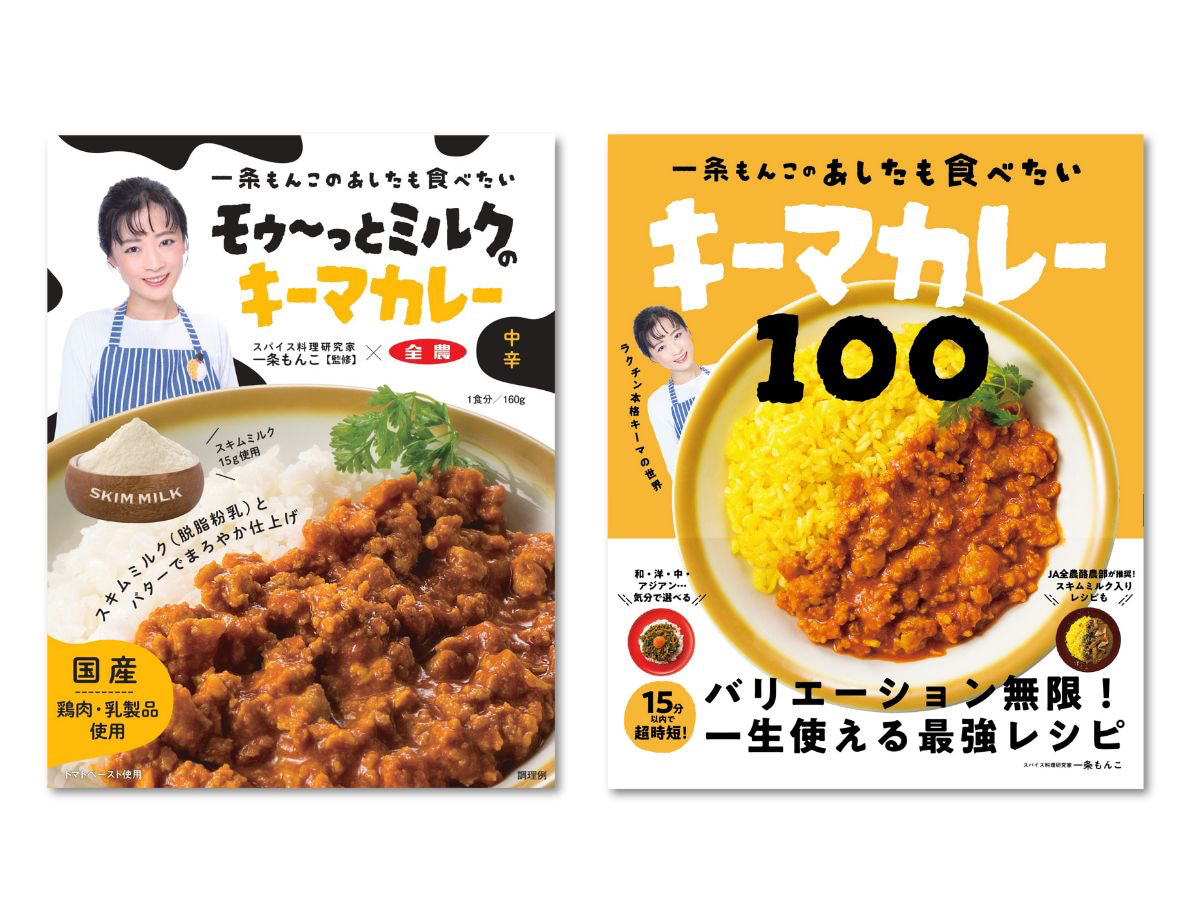 【絶品カレーを5名様に】スパイス料理研究家・一条もんこさんの「絶品キーマカレー」と「一生使えるレシピ本」新登場！