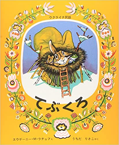 うさぎ　絵本