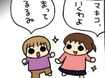 「マキコって呼んで！」⇨いや、誰ッ！？自由すぎる&ldquo;ごっこ遊び&rdquo;の世界に母、困惑！【うちの3姉妹#9】