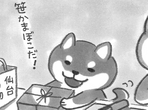 わー♡笹かまぼこだ！【柴犬食堂#27】