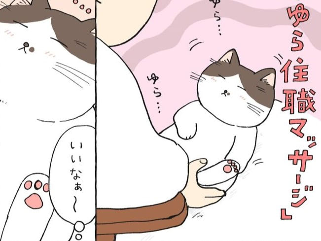 「気持ちええ～～～」住職ゆらゆらマッサージは、今日も列が絶えません【ミー子の日常#26】