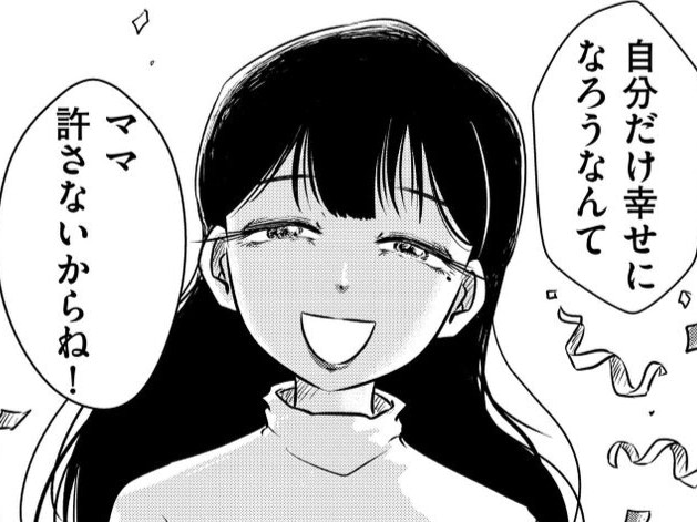 「幸せになるのは絶対ダメ」と思い知った日【汚部屋そだちの東大生#3】