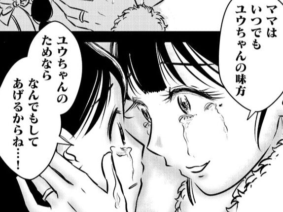 「それは誰のための涙なの？」私は何度、ママに騙されてきたのだろう【汚部屋そだちの東大生#12】