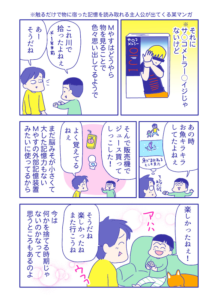 ぴろよの部屋29-11