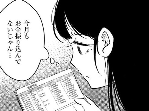 「あの人、今月も振り込んでない&hellip;」パパの身に何が&hellip;！？【汚部屋そだちの東大生#18】