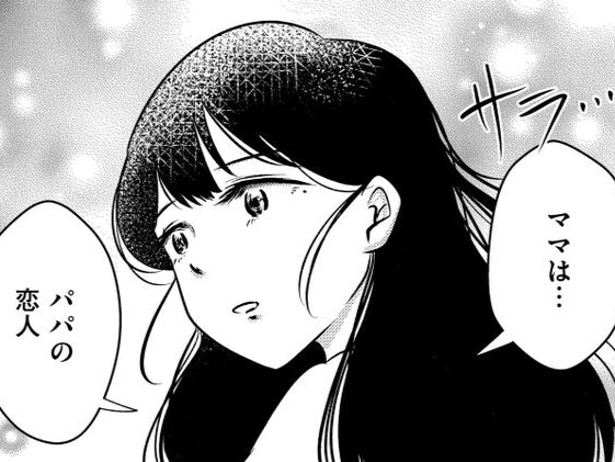 「つまり愛人ってことだよね？」ママはいつまでも恋人気取りで&hellip;【汚部屋そだちの東大生#20】