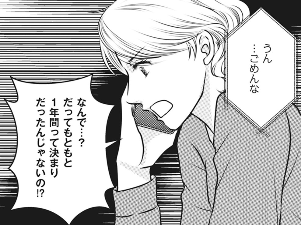 単身赴任は1年間の約束だったのに&hellip;延長を告げた夫。電話越しに感じた"怪しい気配"【妻が別れを告げる時#2】