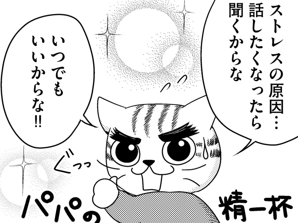 「本当は聞きたい&hellip;でも我慢！」うつ病の人に絶対言ってはいけない"言葉"とは【家族もうつを甘くみてました#8】