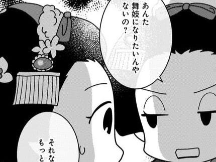 「カマトトぶらんと空気読み」。姉さんからまさかの仕打ち&hellip;このピンチどうする！？【京都花街はこの世の地獄#3】