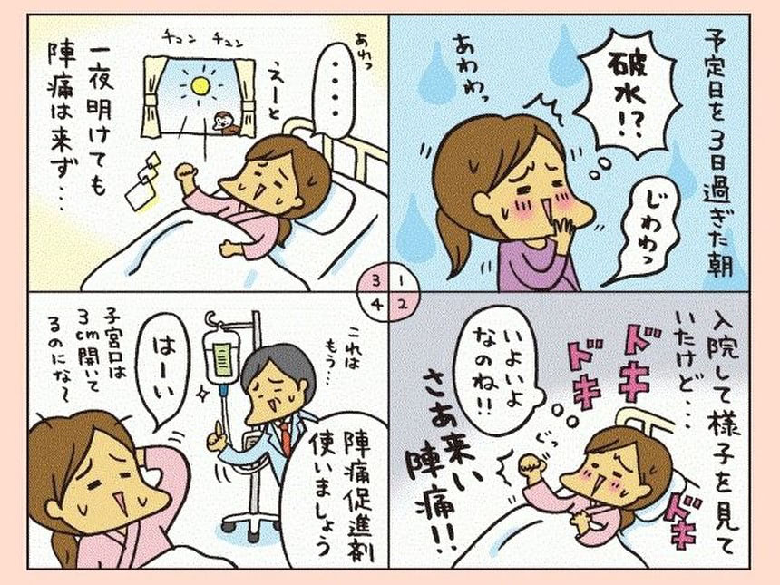 2回も破水したのに陣痛が来ないー!!  赤ちゃんが心配でとうとう&hellip;【私の出産体験記】