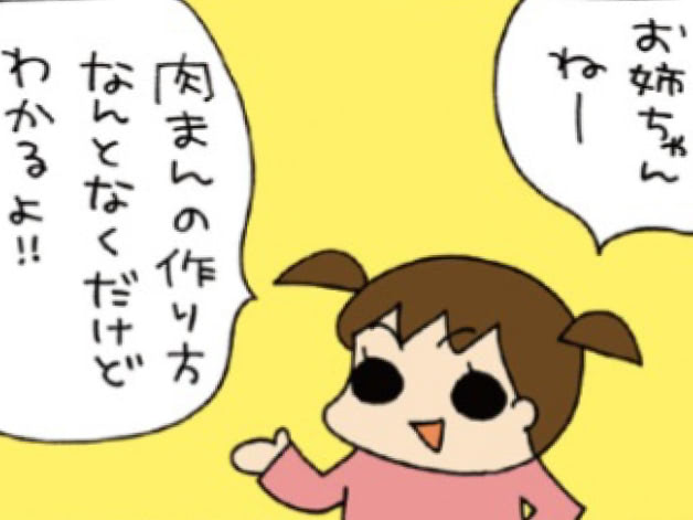 長女が語る〈肉まんの作り方〉が甘すぎた【うちの3姉妹#77】
