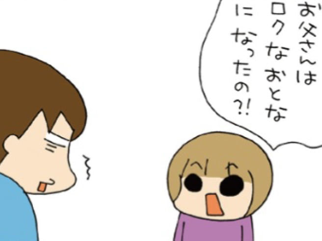 じゃあお父さんはロクなおとなになったの！？【うちの3姉妹#81】