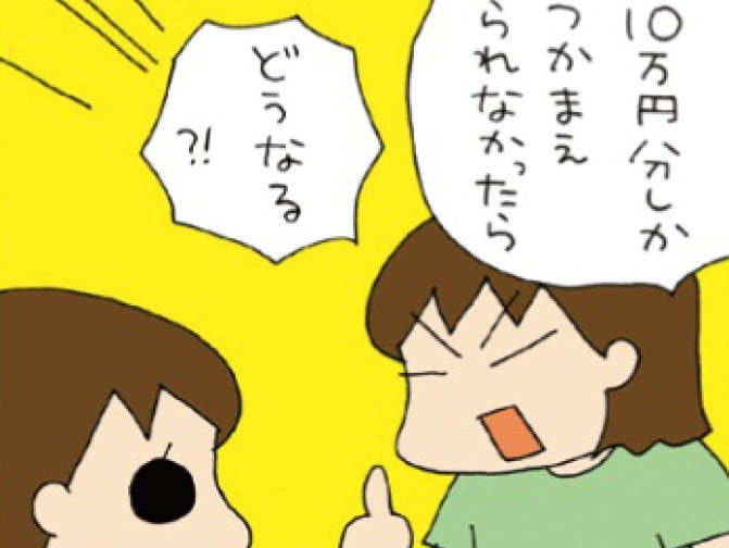 「もしお金が足りなくなったらどうする？」長女の回答がナナメウエすぎる。【うちの3姉妹#86】