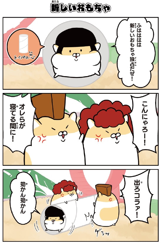 ヤンキーハムスター