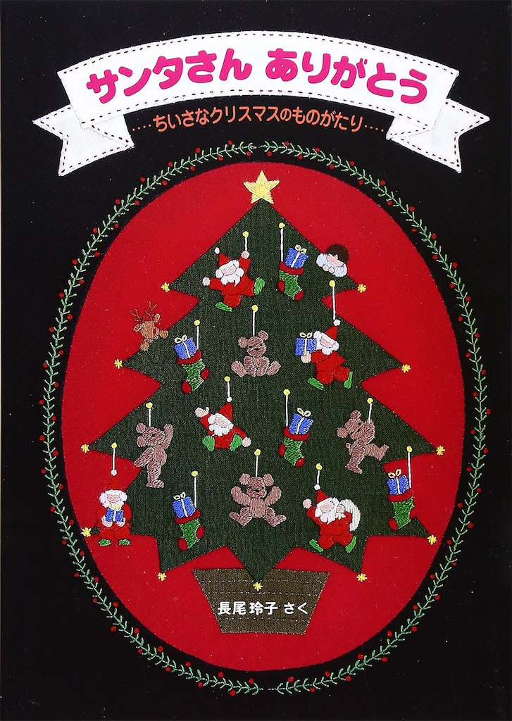 クリスマス　絵本