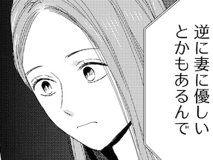 「浮気しているから優しくしている」大学生の彼の言葉が、夫への信頼を大きく揺らした【35歳の不・純愛 ～あなたが恋しいだけだった～ #19】