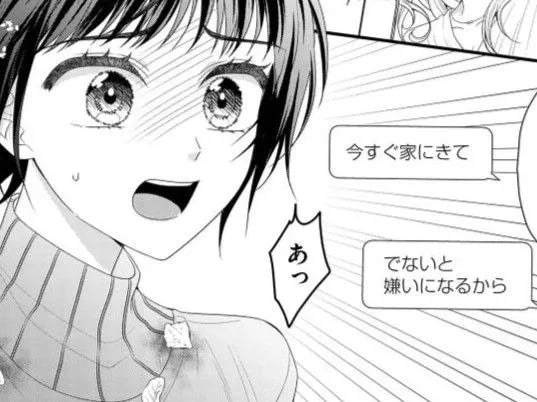 スマホを取り上げられ、私になりすまして彼を呼び出す妹。はたして彼の反応は&hellip;？【ハラスメント・シンデレラ 毒親からの脱出婚#13】