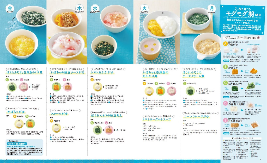 ゴックン期　フリージング離乳食