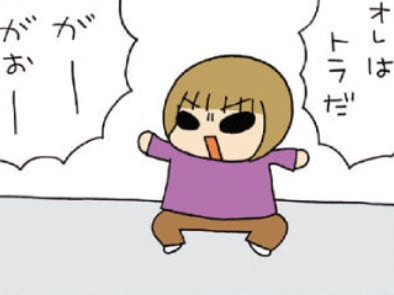 次女のトラごっこがちょっとクセ強め&hellip;。【うちの3姉妹#102】