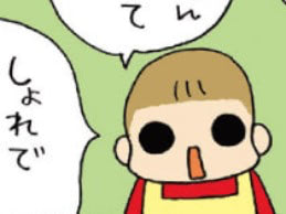がんばって話をふくらませようとする園児。なんと愛おしい&hellip;【うちの3姉妹#106】