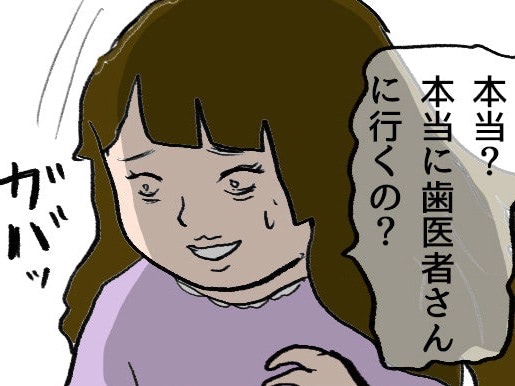 「本当に歯医者さんに行くの？」疑いが止まらないママ友。子どもまで巻き込む執着にドン引き&hellip;【本当にいた怖いママ友#4】