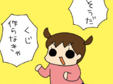 長女の〈オリジナルくじ〉が闇すぎた。【うちの3姉妹#122】