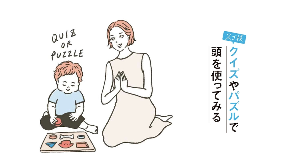 寝る前にクイズやパズルで遊んでみる