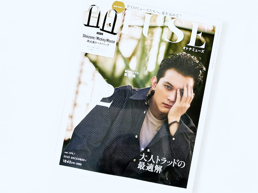 『otonaMUSE』12月号