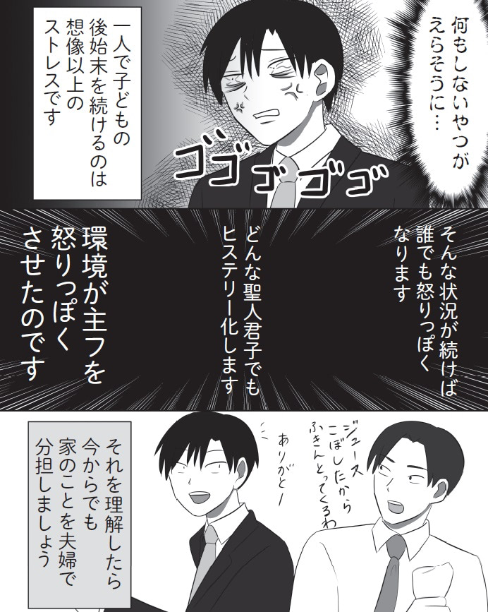 サラリーマン主夫