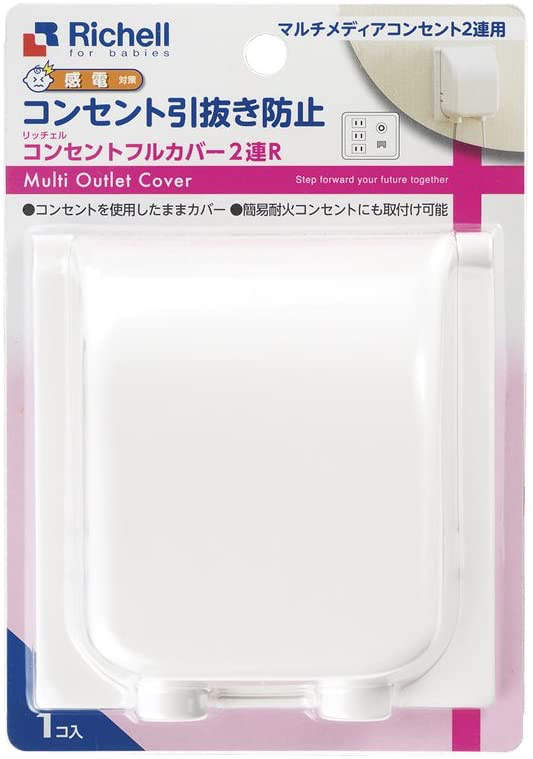 リッチェル ベビーガード コンセントフルカバー2連