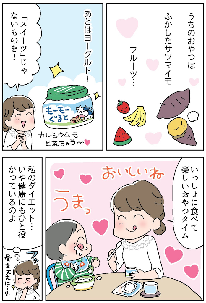 0歳　おやつ　量