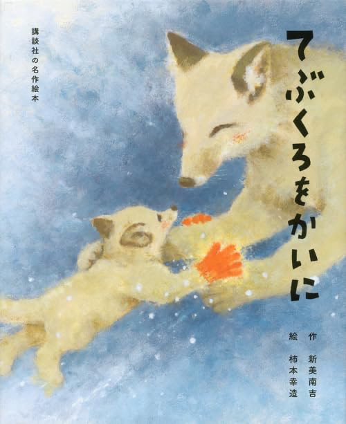 クリスマス　絵本　小学生