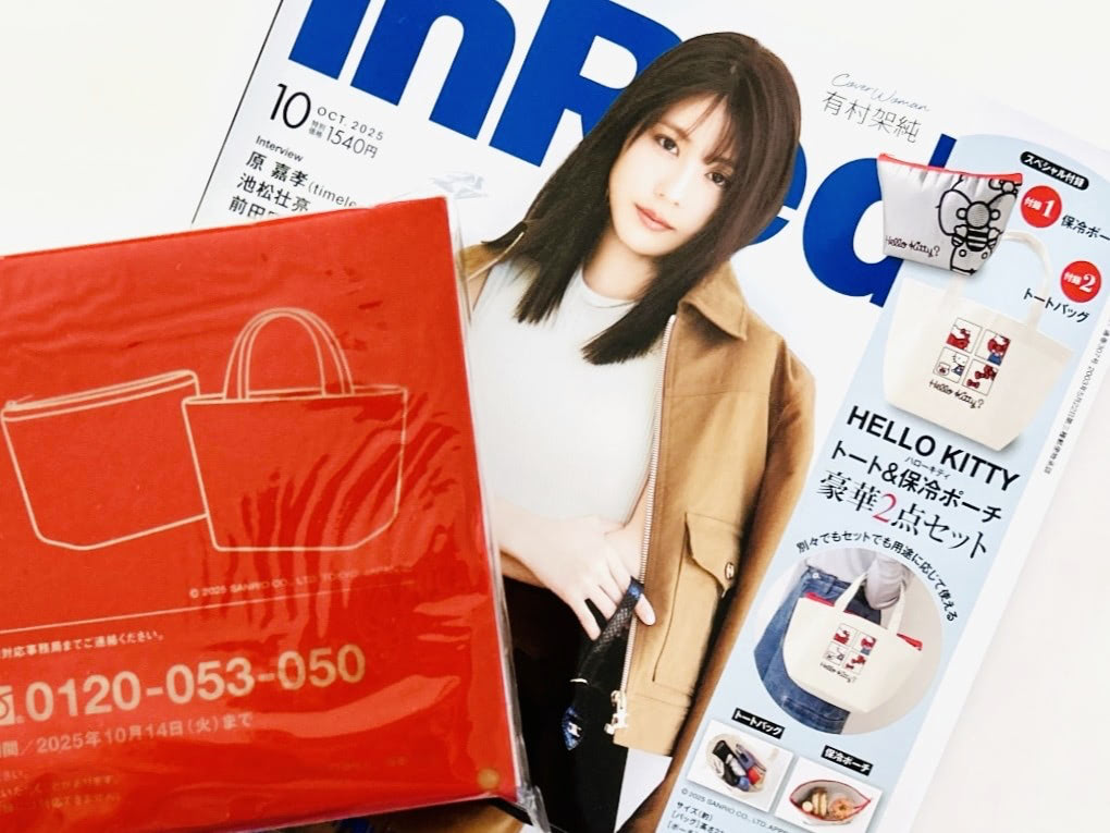 「これ欲しい！」2点セットで超豪華！ハローキティのトートバッグ＆保冷ポーチを〈付録〉でゲット～♪