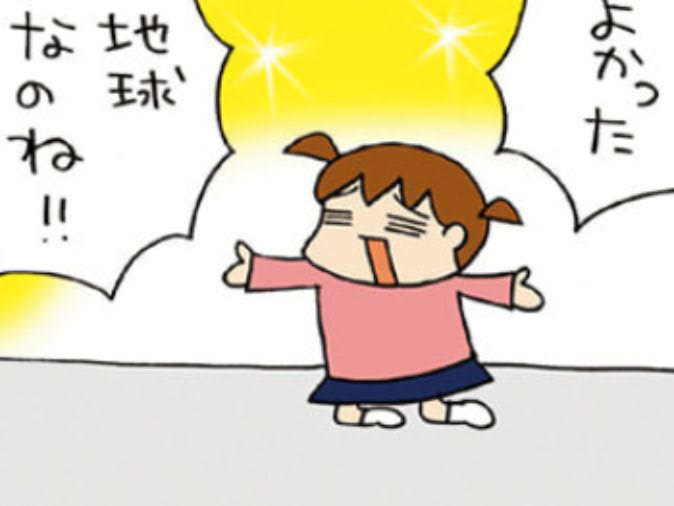 長女、宇宙へ行く。【うちの3姉妹#136】