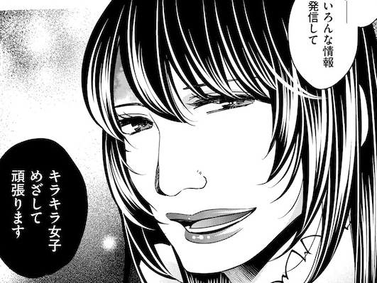 まさかの伏線回収！？夢子、店長に痛恨の一撃を放つ「私、キラキラ女子めざして頑張ります」【醜い私があなたになるまで #33】