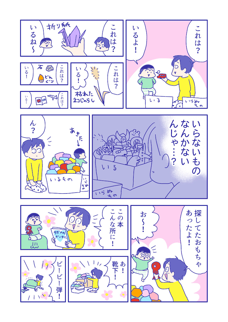 ぴろよの部屋28-8
