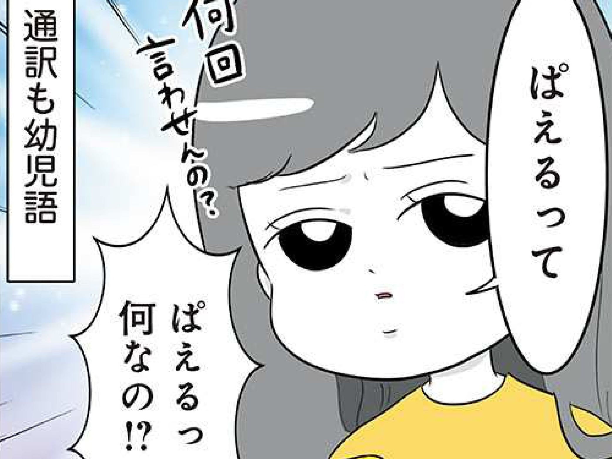祖母&times;孫＝癒しのやりとり♡&hellip;のはずが！？現実はそう甘くない！！！【まむの巣！ポンコツ過ぎる子育て日記 #8】