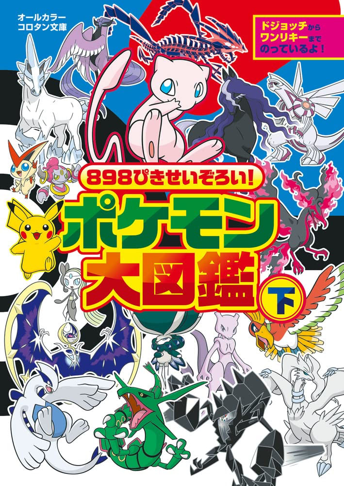 ポケモン　図鑑