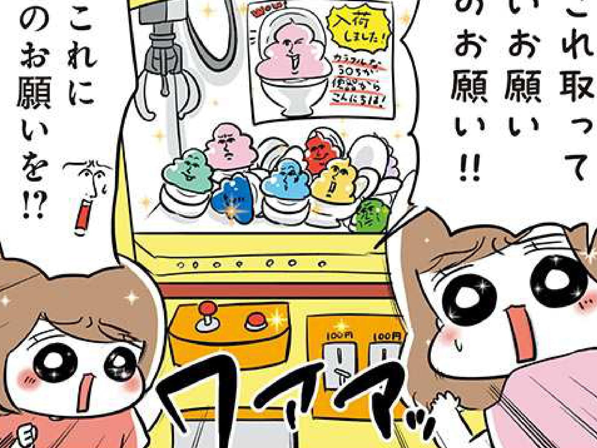 ゲームセンターにて〈世界一情けない母クレーマー〉爆誕！！！【まむの巣！ポンコツ過ぎる子育て日記 #23】
