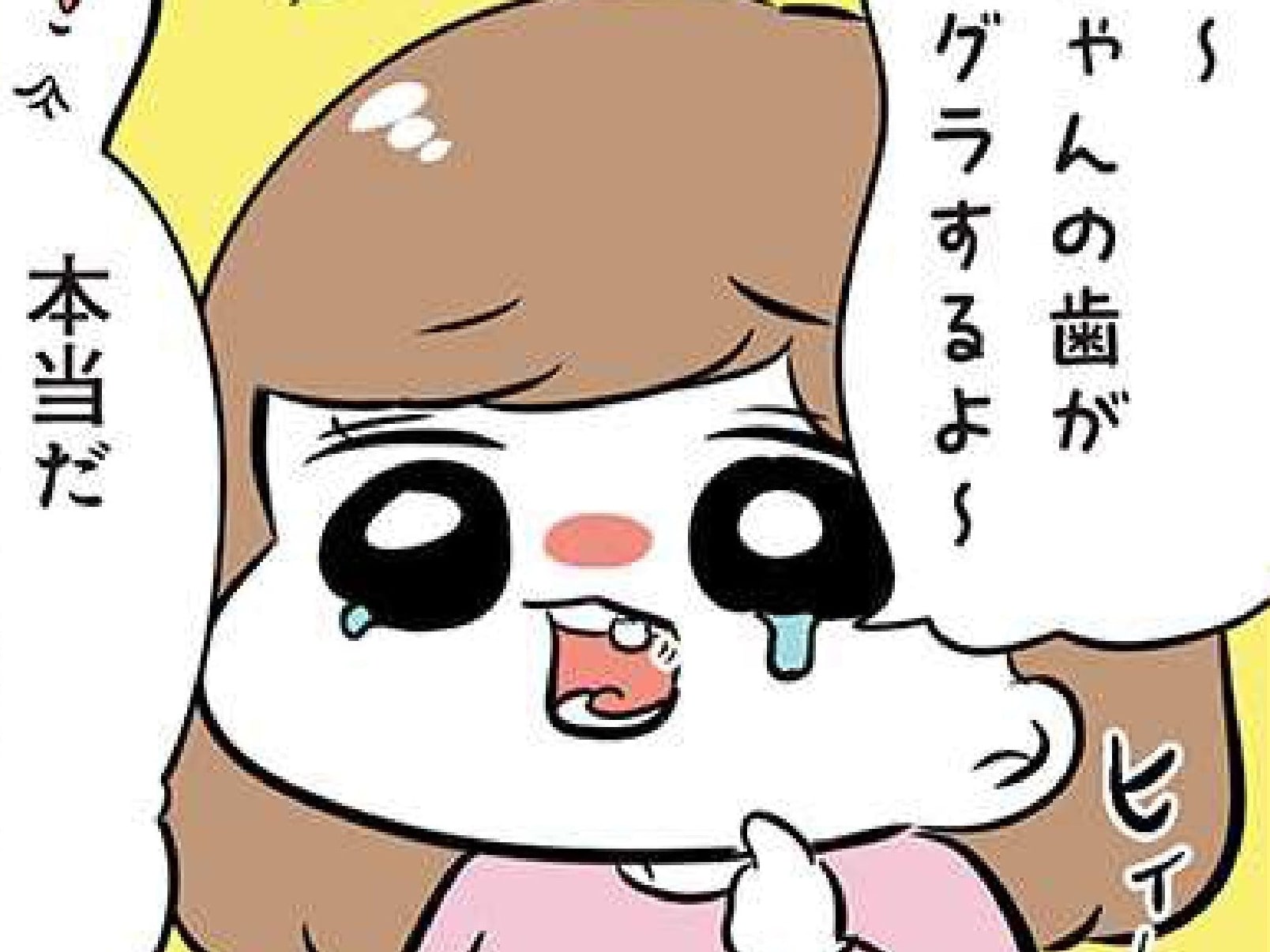 「なんか歯がグラグラする」&larr;大人も恐怖で震え上がる、姪っ子の解決策。【まむの巣！ポンコツ過ぎる子育て日記 #30】